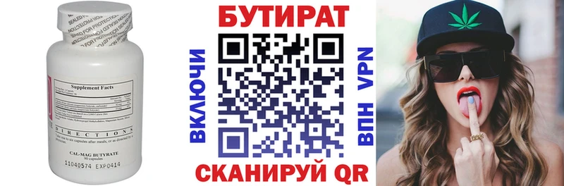 БУТИРАТ вода  Шелехов 