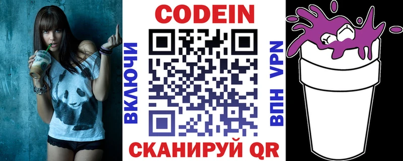 Кодеиновый сироп Lean Purple Drank  Шелехов 
